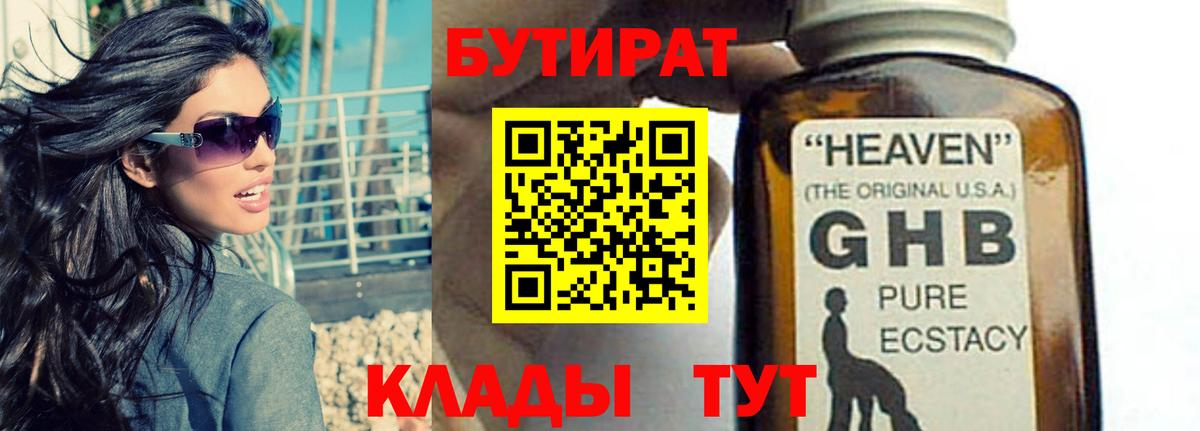 БУТИРАТ буратино Буйнакск