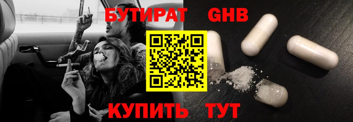 Буйнакск  Бутират  Вход с VPN  БУТИРАТ вода 