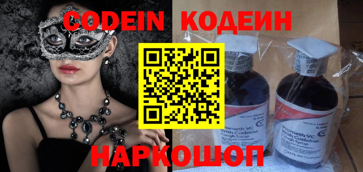 Буйнакск  Codein напиток Lean (лин)  Вход с VPN 